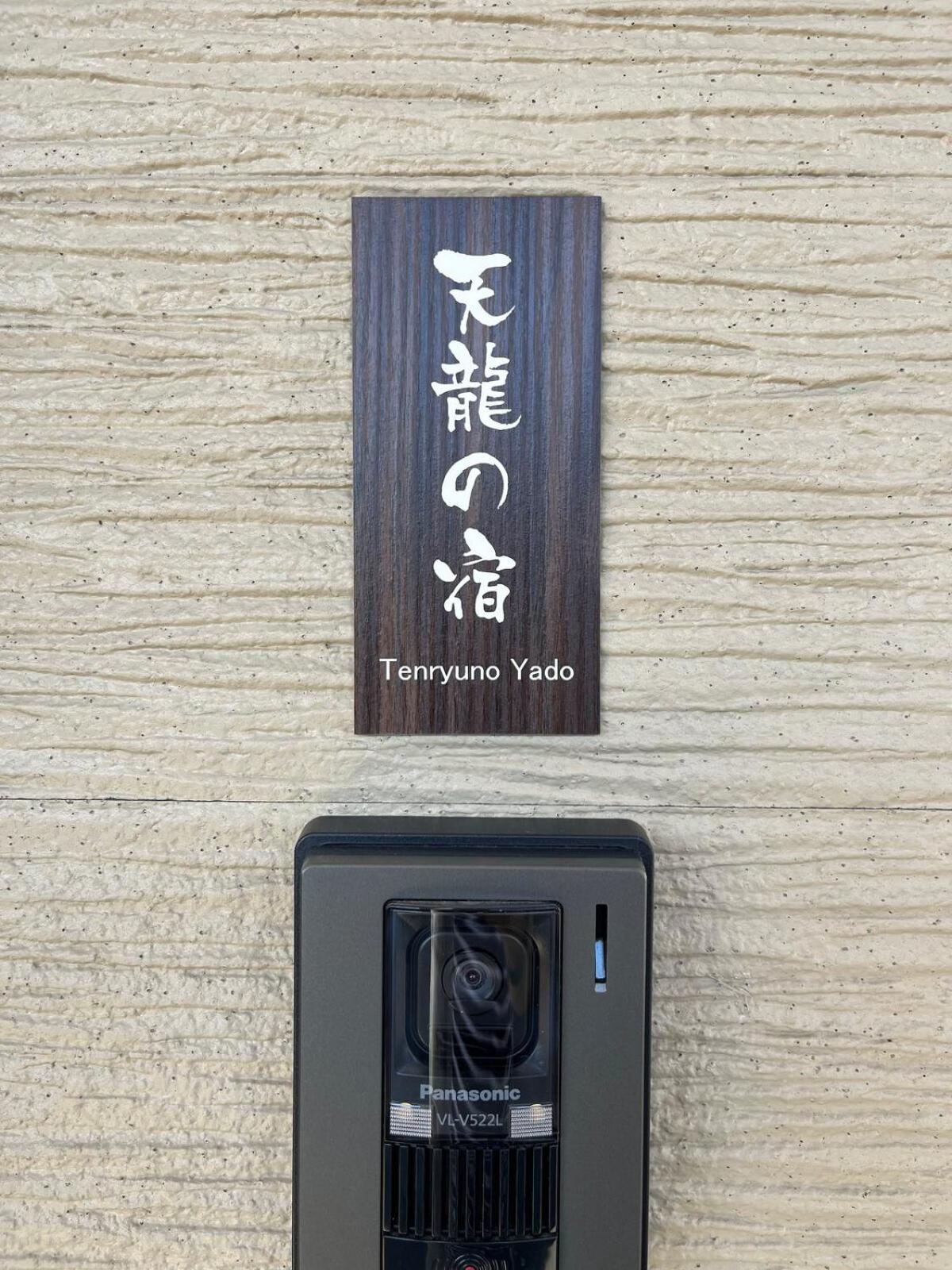 嵐山 天龍の宿 駐車無料 一棟貸切 最大5人 Dragon Legend Arashiyama Central Private Rare Modern Villa Free Parking Max 5Ppl Shimo-saga Exteriör bild